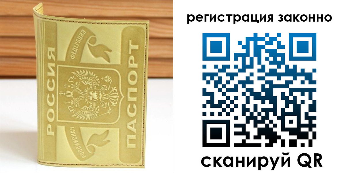 временная регистрация недорого в Чаплыгине
