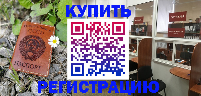 прописка ребенка в Чаплыгине
